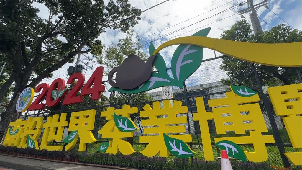 南投世界茶業博覽會開跑 連續9天用銅板價品好茶