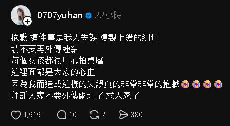 樂天女孩「未公開辣照」全遭外流！她認手滑「誤PO私密資料夾」：要罵我都接受