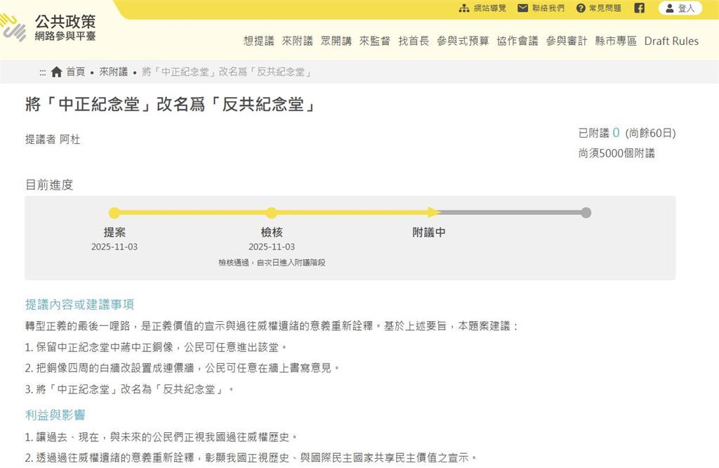 快新聞/同意嗎?網友提議中正紀念堂改「這名字」 喊彰顯正視歷史