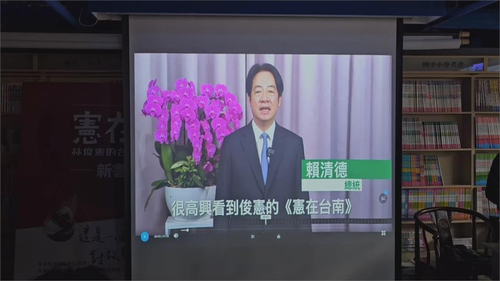 立委林俊憲舉辦新書發表會 總統賴清德拍影片相挺