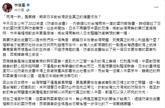 快新聞／日本「防衛白皮書」台海內容增加　林俊憲：台日關係再深化的關鍵課題