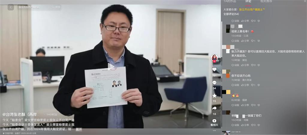 遭廢「台灣身分」他發片討拍扯出國台辦!遭抖音網友「秒反問1句」糗了