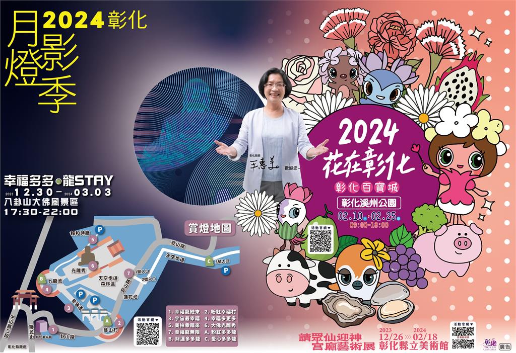 春節首選 花在彰化