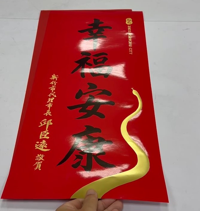 新竹市府春聯鬧雙胞 高虹安也印春聯、議員批乞丐趕廟公