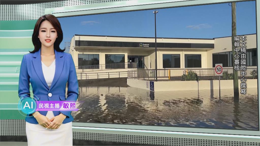 敏熙報氣象／澳洲累計降雨量破百毫米 多地洪災數百人撤離