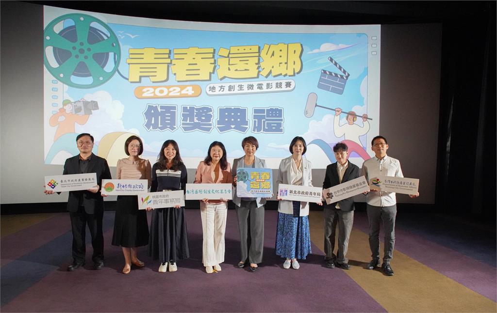 全台六縣市攜手 2024 地方創生微電影競賽今頒獎 黑麋影視《致回家的妳》奪冠