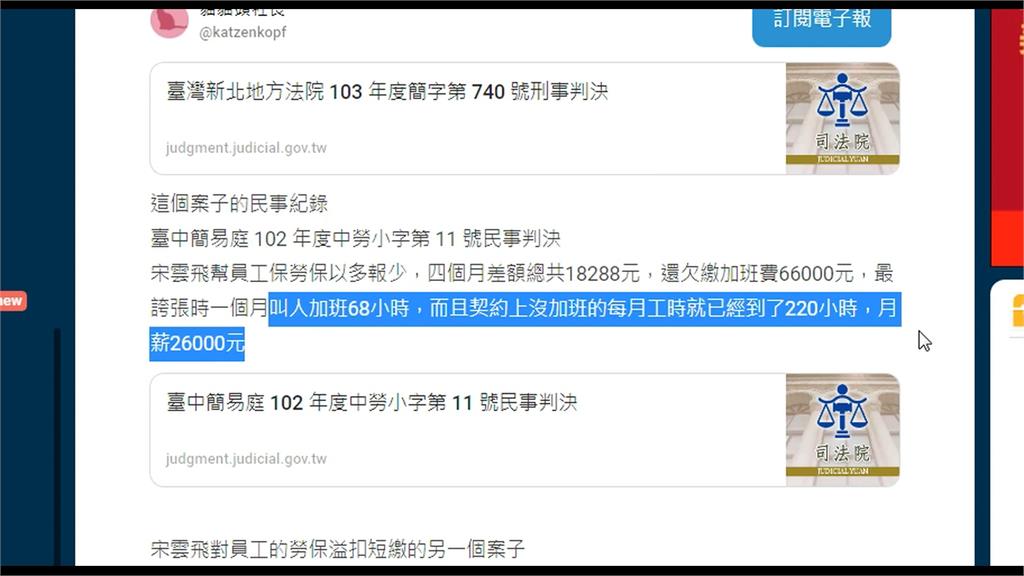 組織部主任宋雲飛爆「詐欺前科」 民眾黨:尚無解任考量