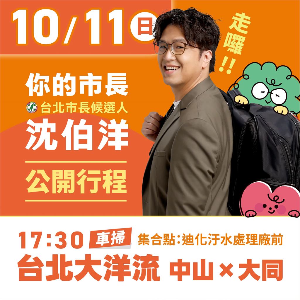 快新聞／台北大洋流首航！沈伯洋週日啟動車掃　鐵人行程全曝光