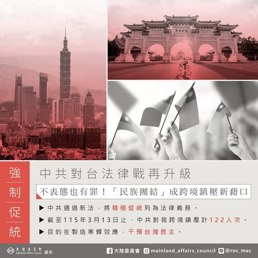 舔共藝人們注意！中共將實施「強制促統」陸委會示警：未來不表態也有罪