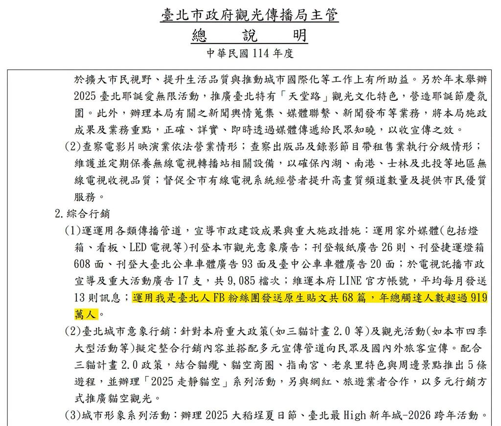 北市府粉專突湧入「印尼假帳號」洗版！四叉貓再抓「1細節」：數字全灌水
