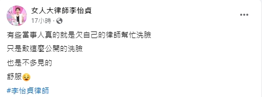 快新聞／福原愛遭自己委任律師罵「行為不恰當」　律師李怡貞：不多見但舒服