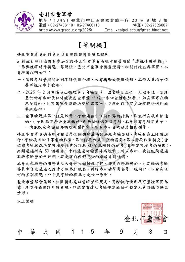 快新聞／蔣萬安長子童軍考驗爆特權！北市童軍會急澄清...卻越描越黑　網炸鍋