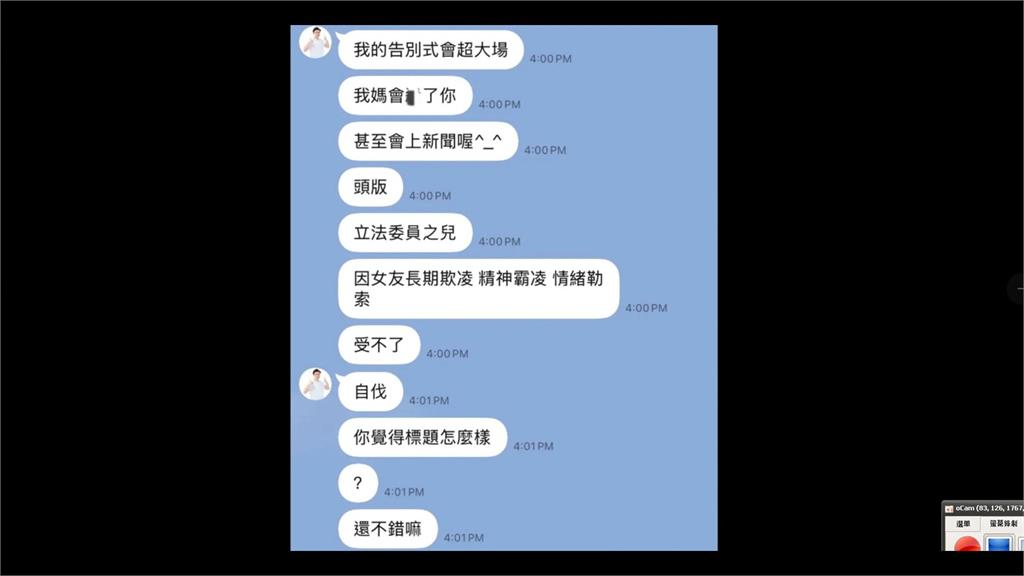媽寶？佀廣洋又掀爭議　對話截圖曝羞辱霸凌前女友
