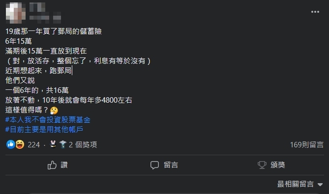 她儲蓄險6年後「見存摺崩潰」！再被推4800利息保單網勸：會後悔