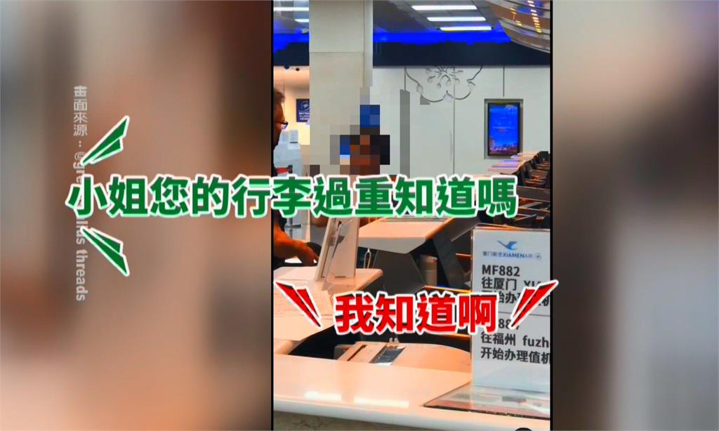 行李超重哀求地勤通融遭拒　中配坐地大哭驚動航警來關切