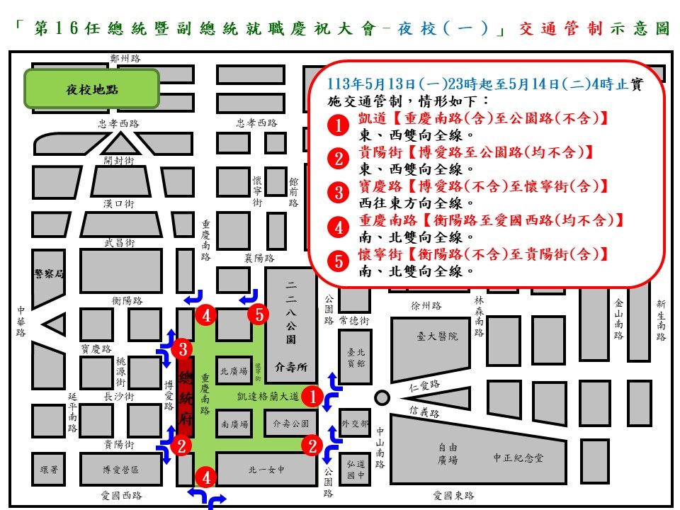 快新聞/520就職典禮在即 中正一分局公布5/13起交管資訊