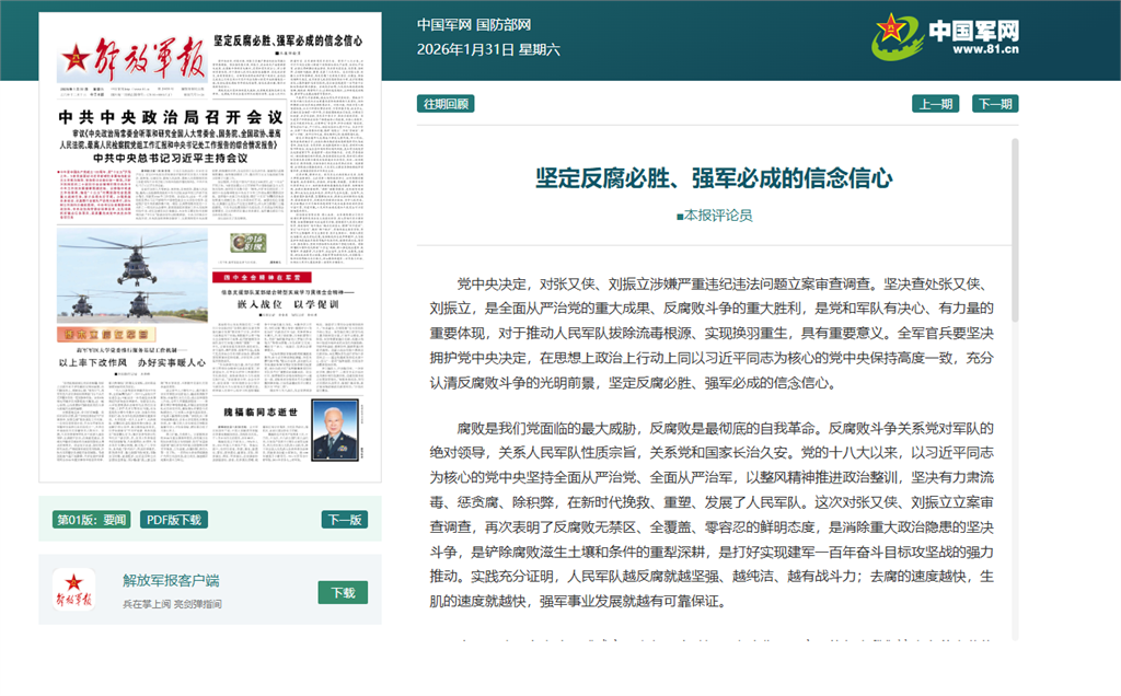 快新聞／鬥爭味滿滿！《解放軍報》狠批張又俠、劉振立　習近平軍權整肅升溫