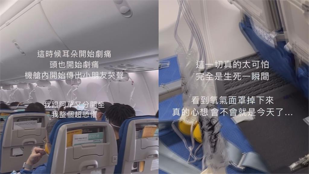 大韓航空驟降2.1萬英尺急返航　台旅客曝機艙恐怖狀況：能活著真好