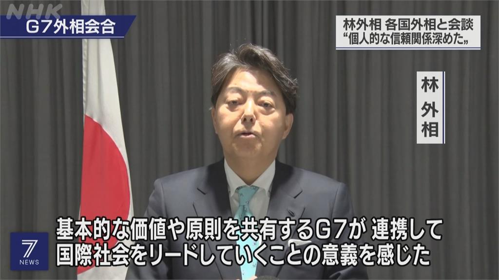 G7外長會閉幕 主席國聲明關切台海局勢