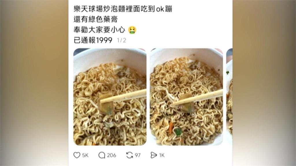 樂天球場炒泡麵有「綠色藥膏OK繃」　店家退款道歉