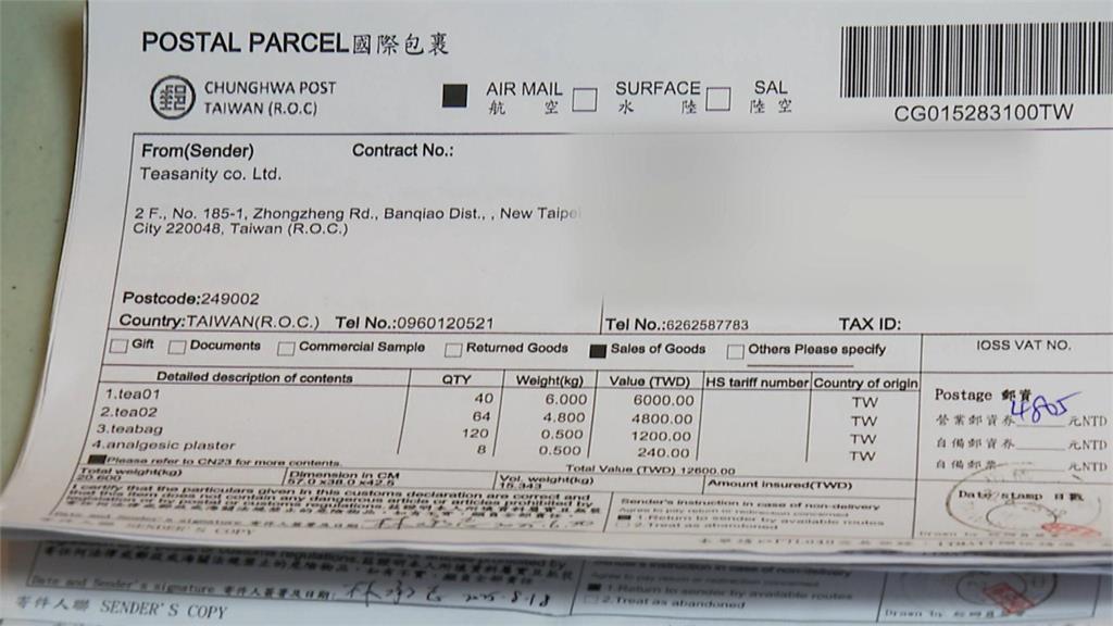 郵局暫停寄發小額包裹到美國　　茶葉業者：忍痛停接美訂單