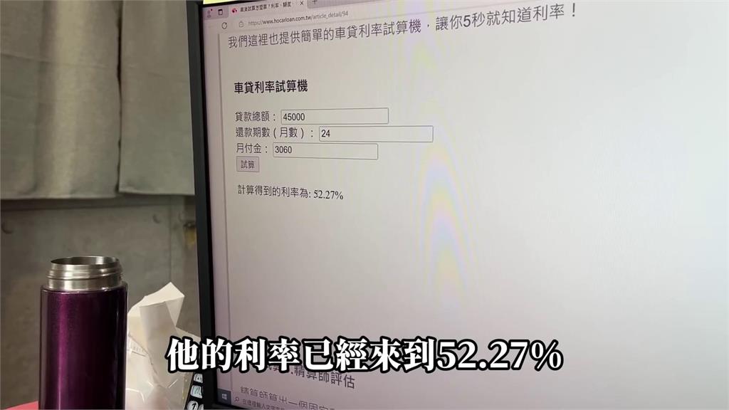 年利率高達52%！黑心貸款公司「未簽文件仍撥款」　他怒轟：根本就高利貸