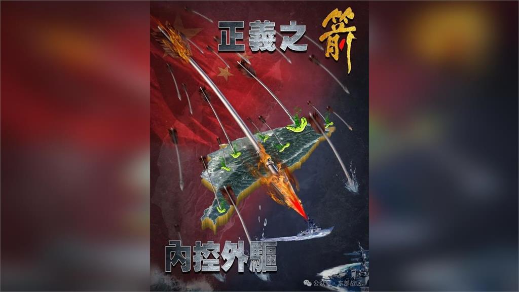 快新聞／中共圍台軍演！陳冠廷怒批：以「正義為名」但毫無正當性