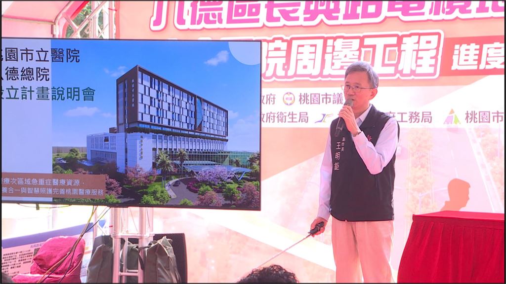 選定桃園八德為總院基地　市立醫院目標8年完工