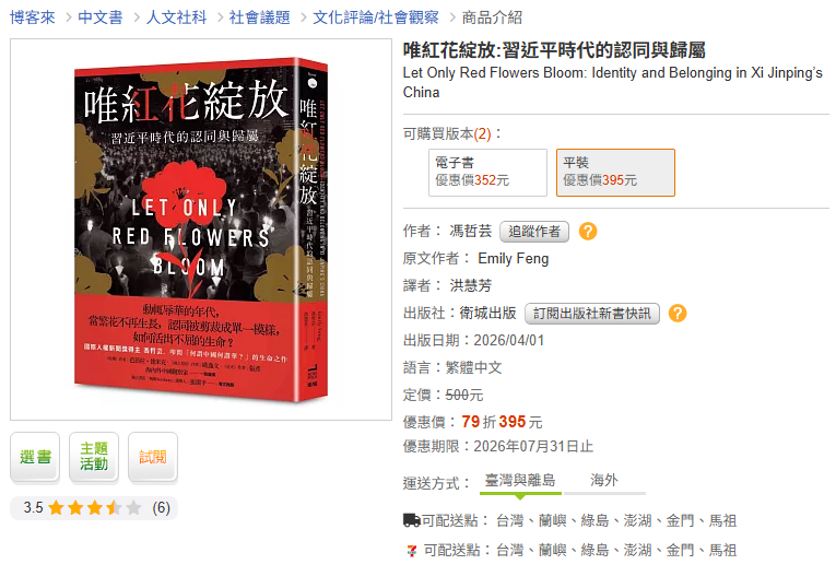 香港警再搜2獨立書店！《唯紅花綻放》作者「怒發10字」向惡霸強權抗議