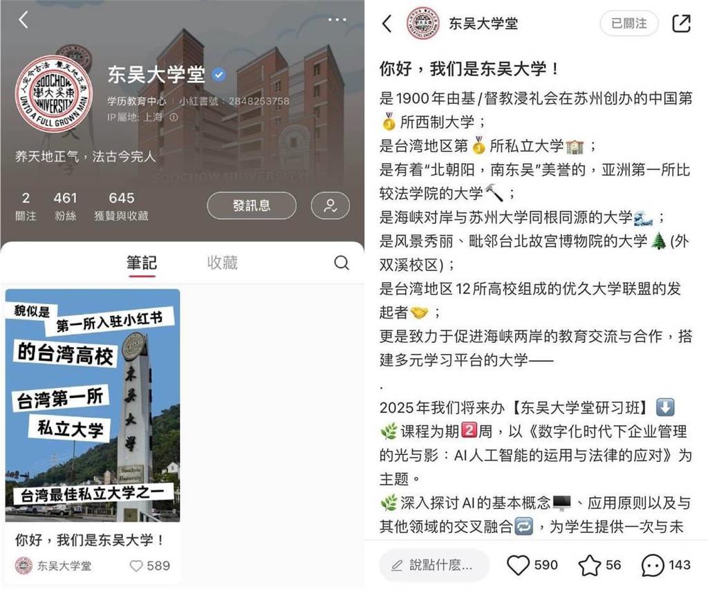 快新聞/東吳大學創小紅書竟自貶稱「台灣地區」 網嗆:骨頭太軟?
