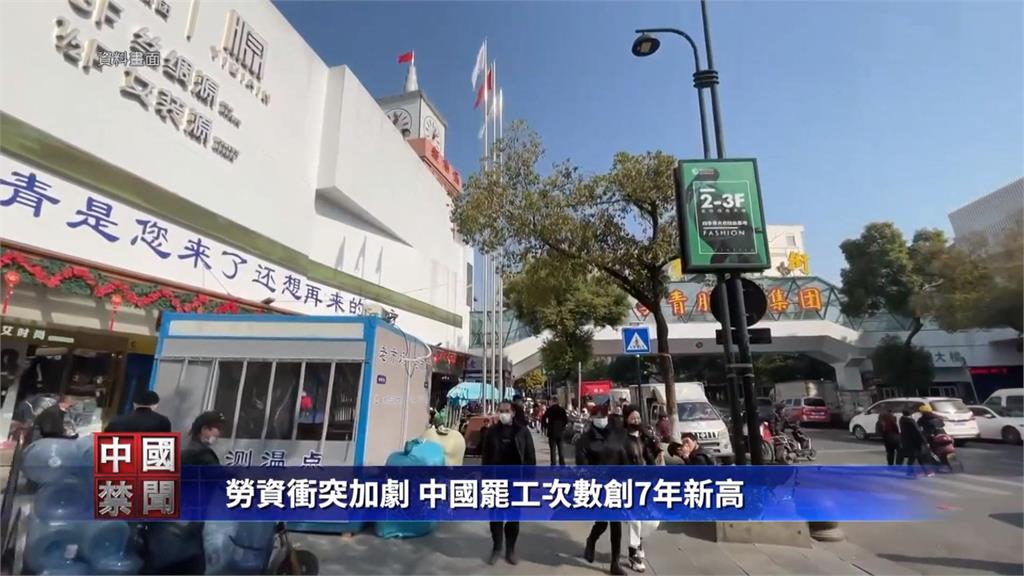 外資出逃加劇經濟危機 中國罷工抗議激增半年741起