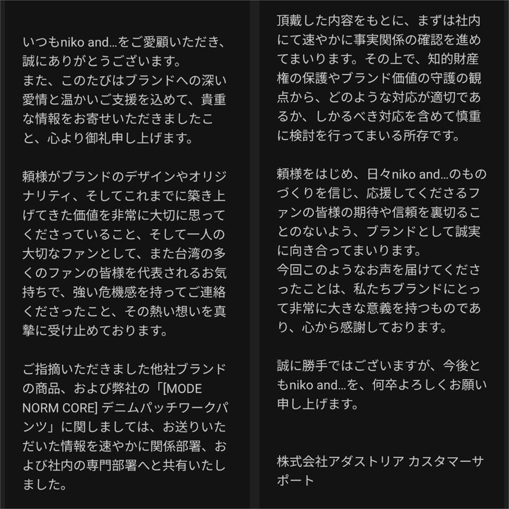 二伯澄清抄襲風波：靈感來自生活！日第3家品牌「niko and…」發聲了