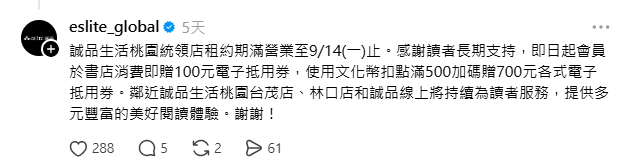 桃園誠品統領店9月熄燈！在地人怒「擺明幫青埔」掀兩派網論戰：站前早就爛掉