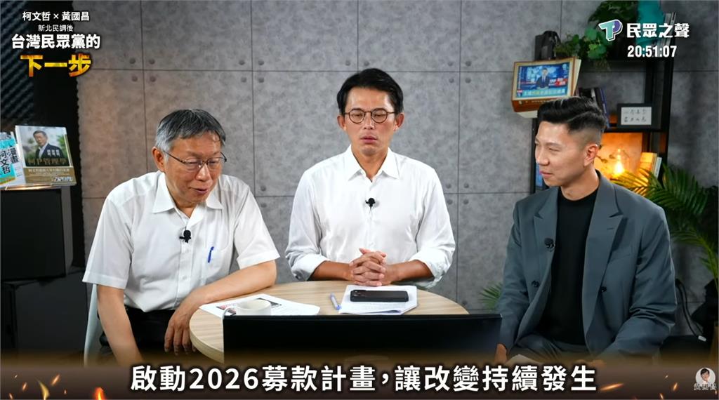柯文哲、黃國昌「賣帥臉」宣布募款千萬！四叉貓酸：笑看小草們繼續被收割