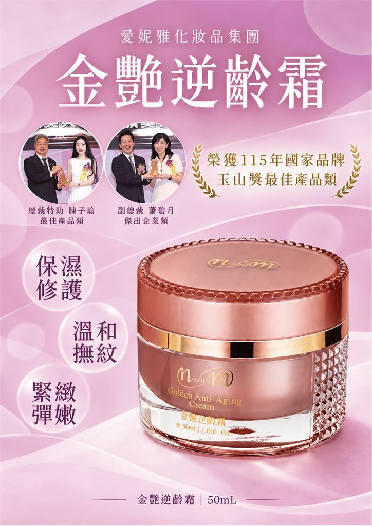 愛妮雅再添兩座玉山獎榮耀!