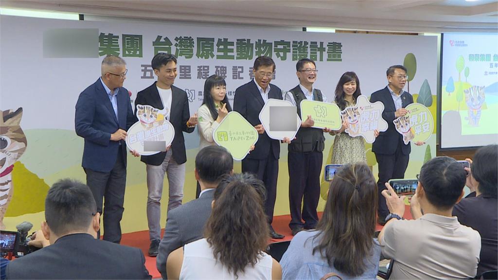 台灣原生動物守護計畫 和泰以實際行動護台灣物種