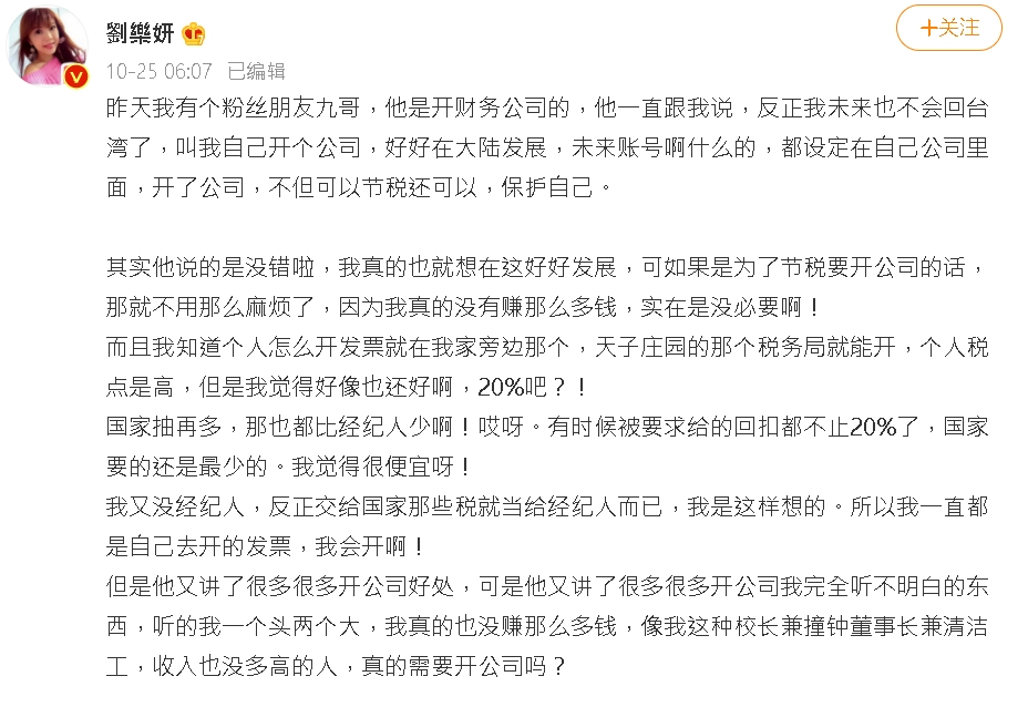 被勸在中國開公司…劉樂妍嫌「1年付8000太貴」遭小粉紅酸：太摳了