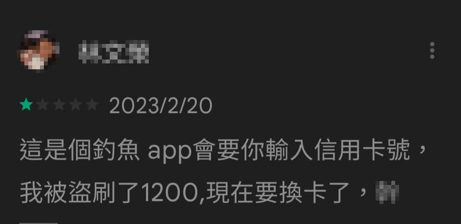 ChatGPT也有山寨版?他下載這軟體「遭盜刷1200元」崩潰了