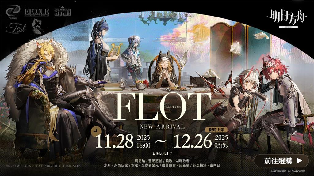 《明日方舟》7-ELEVEN聯動登場 SideStory「眾生行記」限時活動開啟