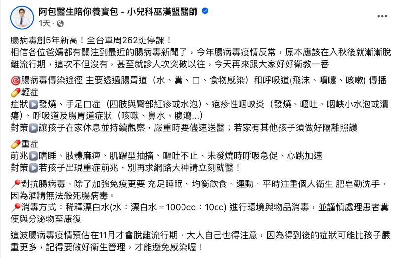 腸病毒肆虐「全台262班停課」創5年新高！醫揭「5大前兆」快就醫