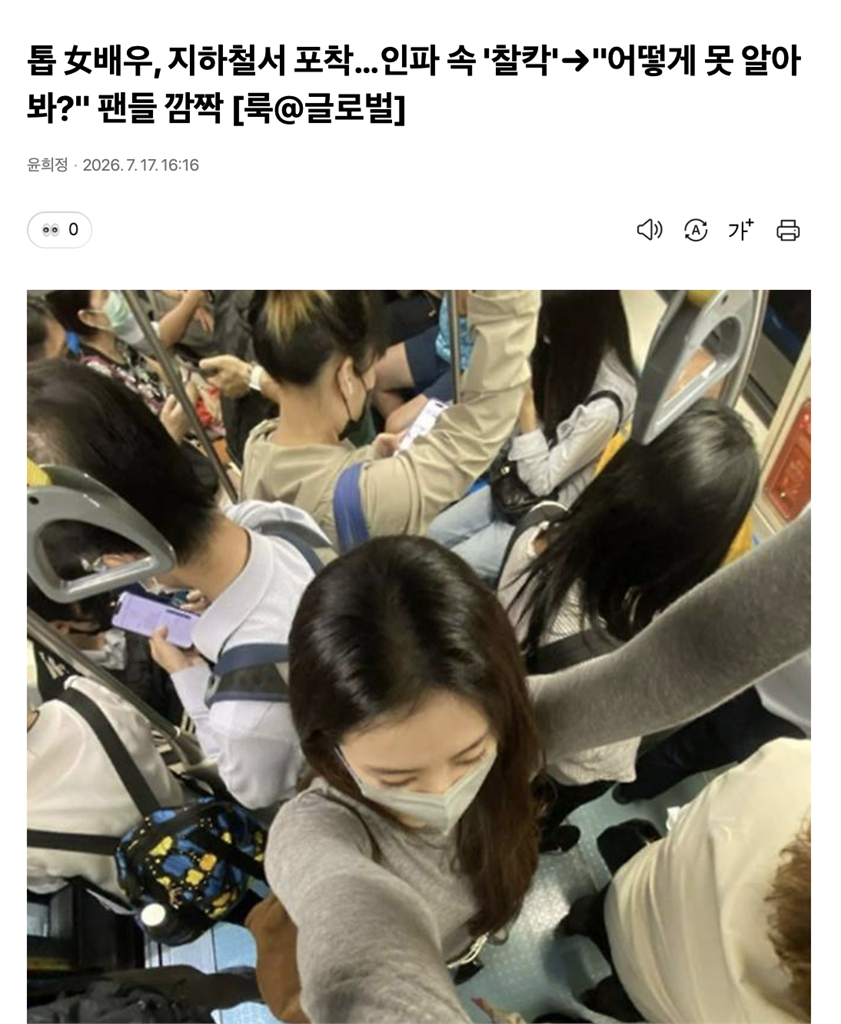 台灣Jisoo捷運自拍紅到國外！韓媒封「頂級女星」報導衝新聞冠軍