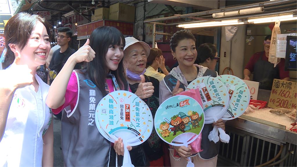 倒數13天 黃捷.林楚茵陪同"板橋大刪元"掃市場
