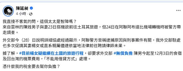 台男阿布達比轉機遭帶走！妻照玩土耳其「要求外交部負擔後續費用」律師解答了