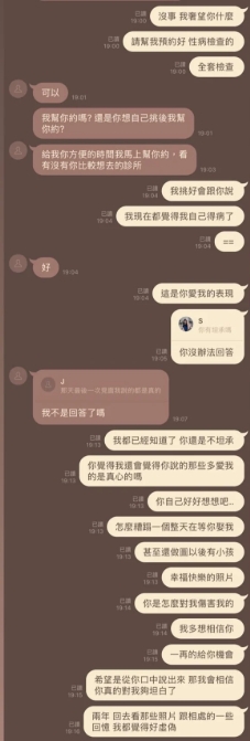 蕭伊深夜毀滅式發文！公開Joeman私訊⋯要求「全套性病檢查」男方愧疚認錯