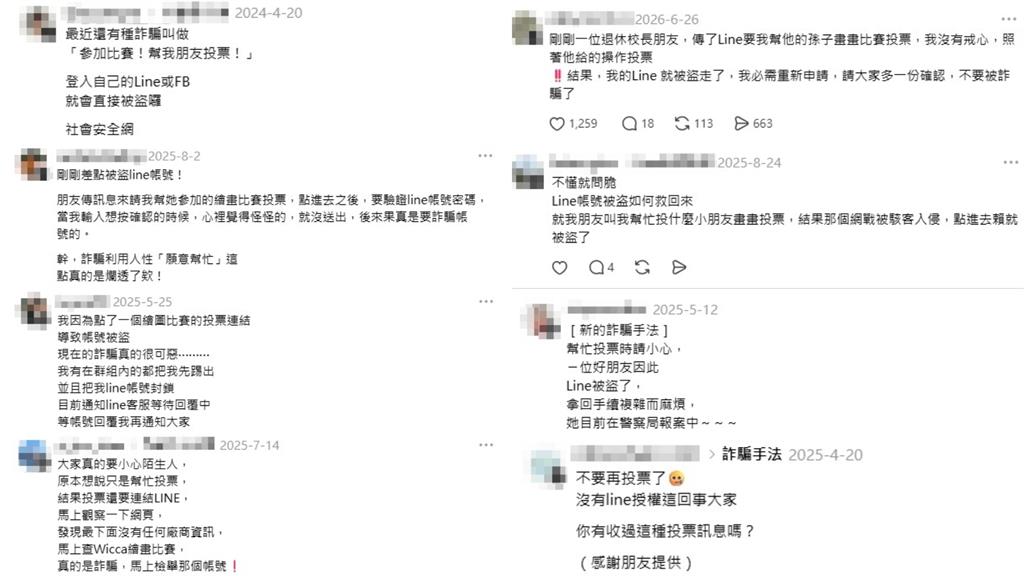 「求幫忙投票」竟是詐騙！他輸入驗證碼秒被盜　「1情形」須特別留意