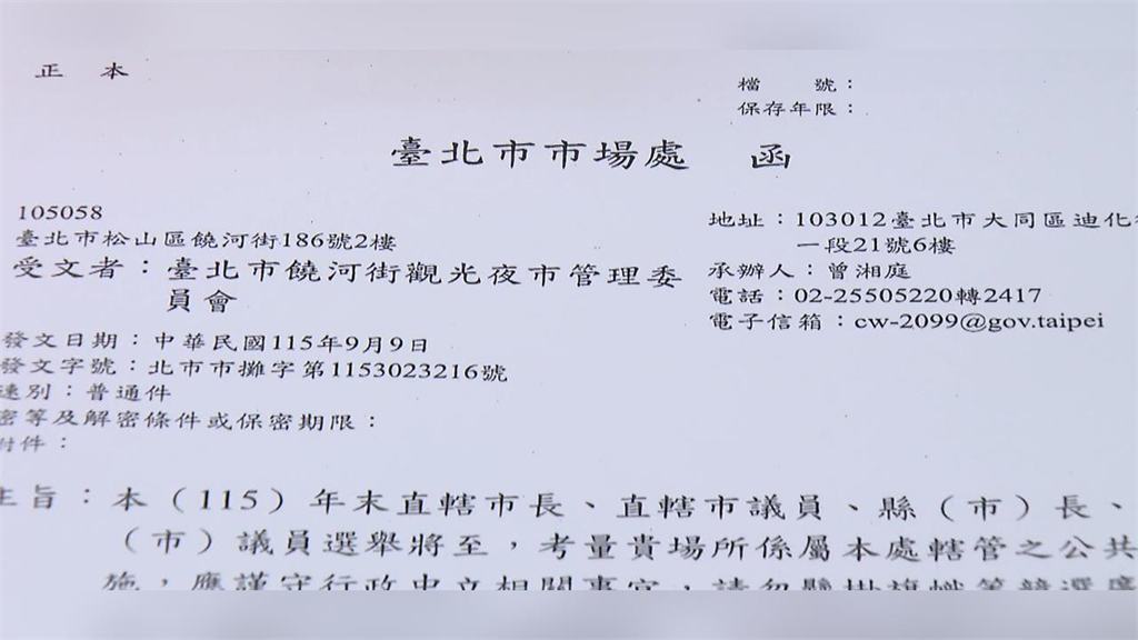 快新聞／北市府發公文禁「洋流」？律師痛批蔣萬安雙標：拿行政中立欺負基層人民
