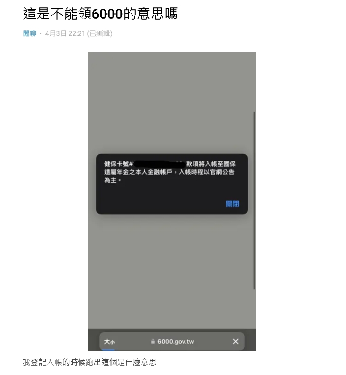 登記6千網頁跳「1通知」怕領嘸!他急求助…財政部解答「坐等領錢」