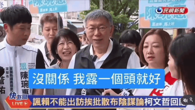 陳佩琪「陪同聯訪擠走參選人」阿北變臉！柯文哲親自喬：讓他站中間啦