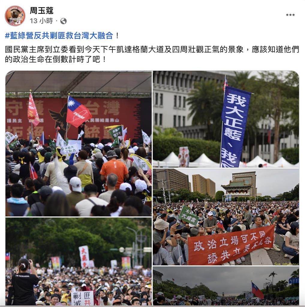 「拒絕統戰、守護台灣」凱道集會爆棚 周玉蔻嗆國民黨:政治生命倒數計時
