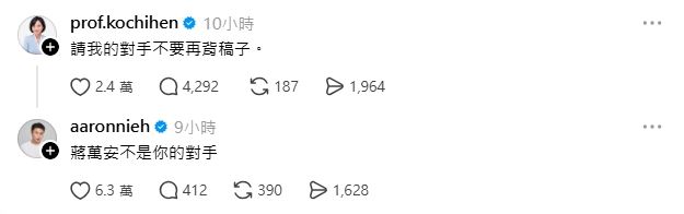還沒辯完？柯志恩2小時「狂發15篇文」聶永真9字反殺網讚：真的很傲慢